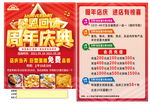 周年庆感恩回馈