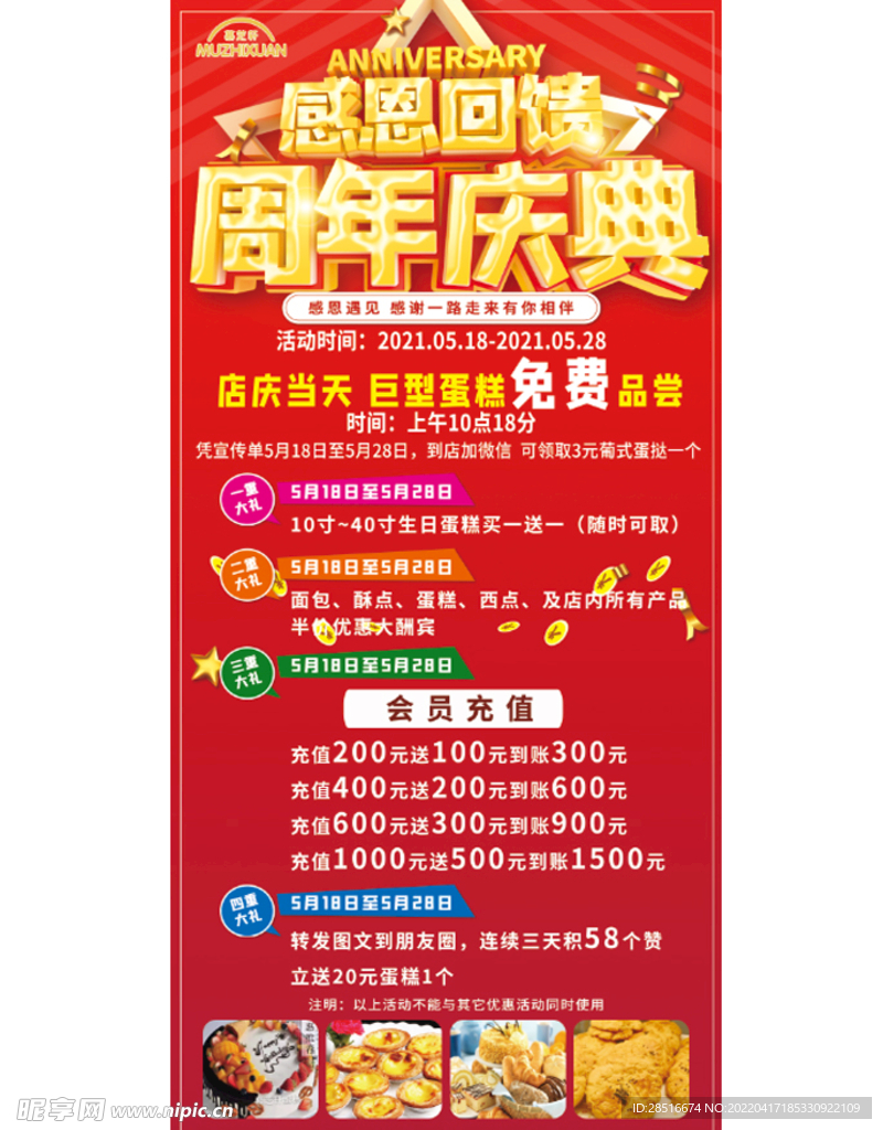 周年海报新店开业感恩回馈
