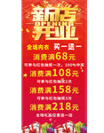 新店开业周年海报