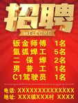 红色简约招聘广告