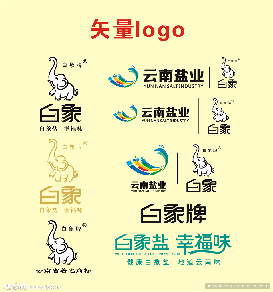 云南白象盐 标志logo