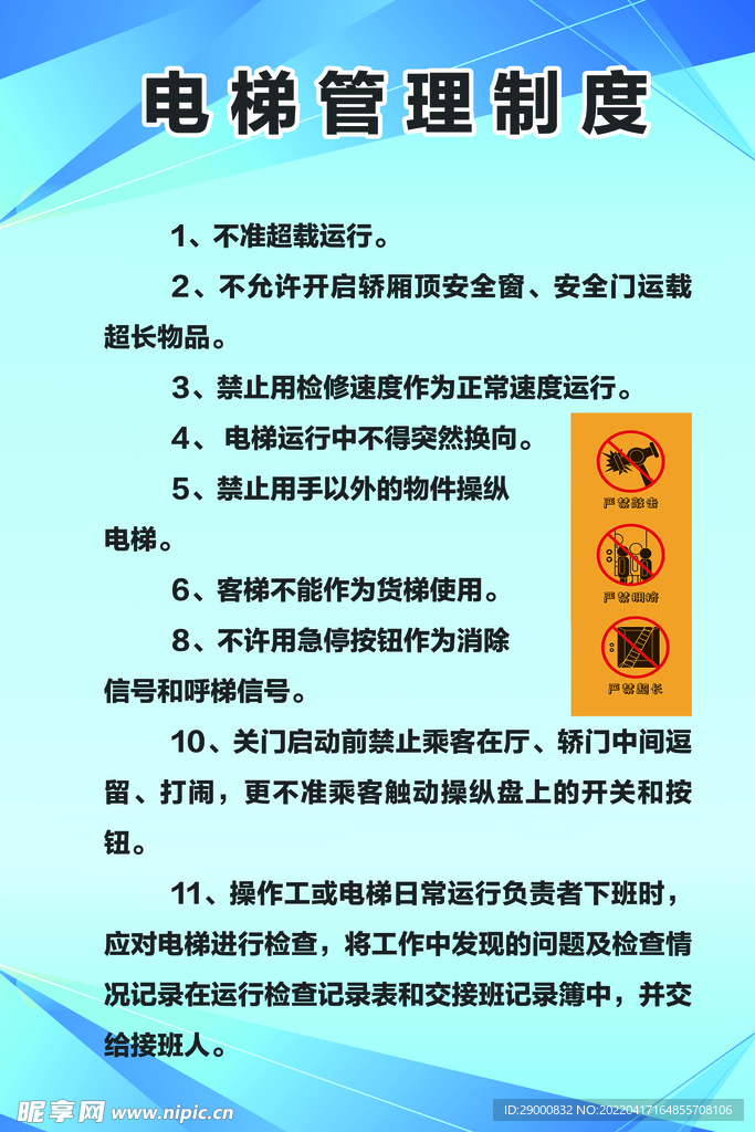电梯管理制度