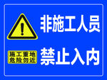 工地警示牌