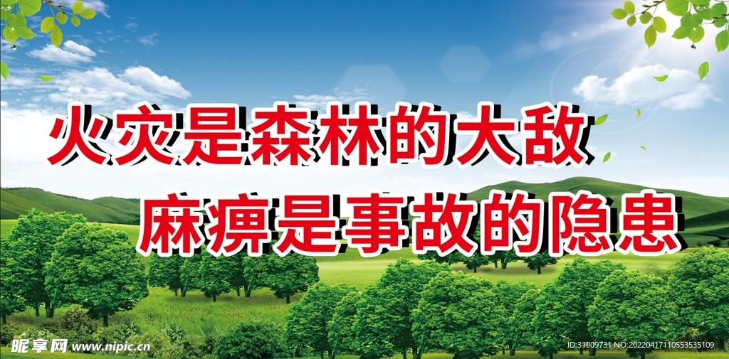 森林防火海报