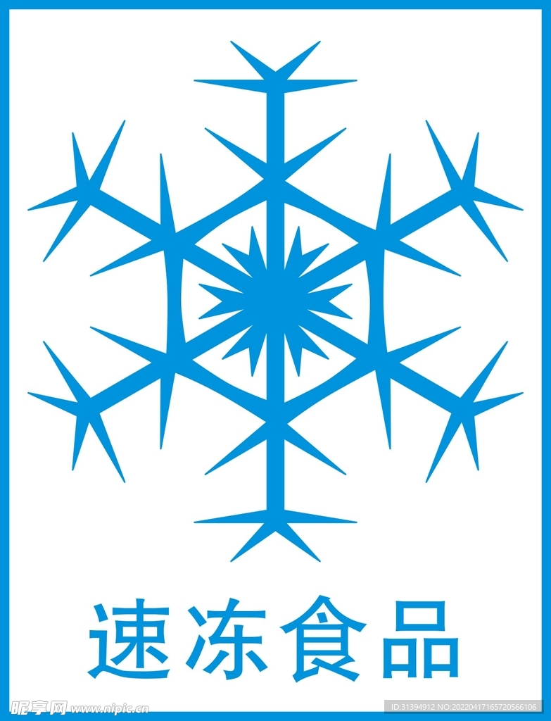 速冻食品