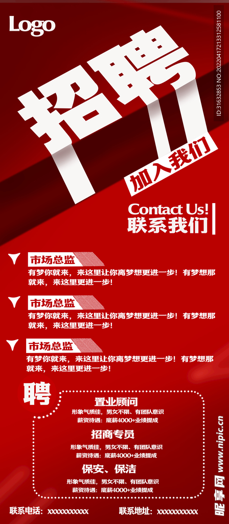招聘海报