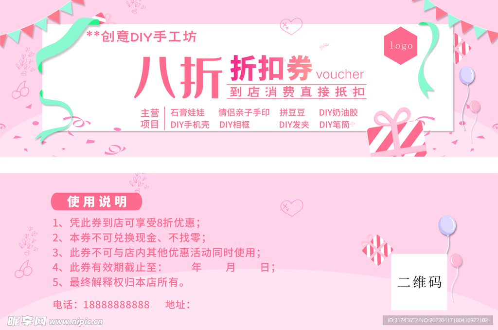 卡通折扣券