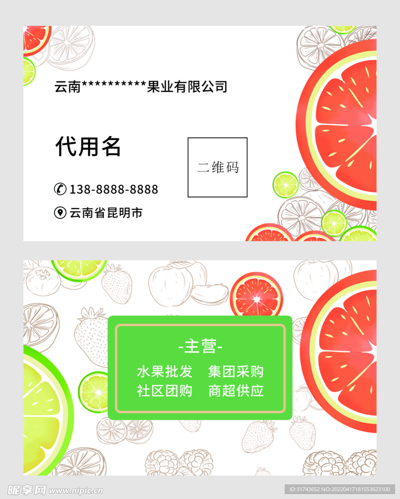 名片  水果店 小清新