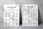 街边/地摊烧烤店简约黑白菜单