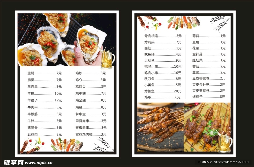 菜单串串