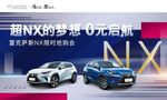 NX 雷克萨斯 汽车 车型图 