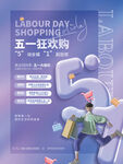 紫色五一劳动节促销宣传海报