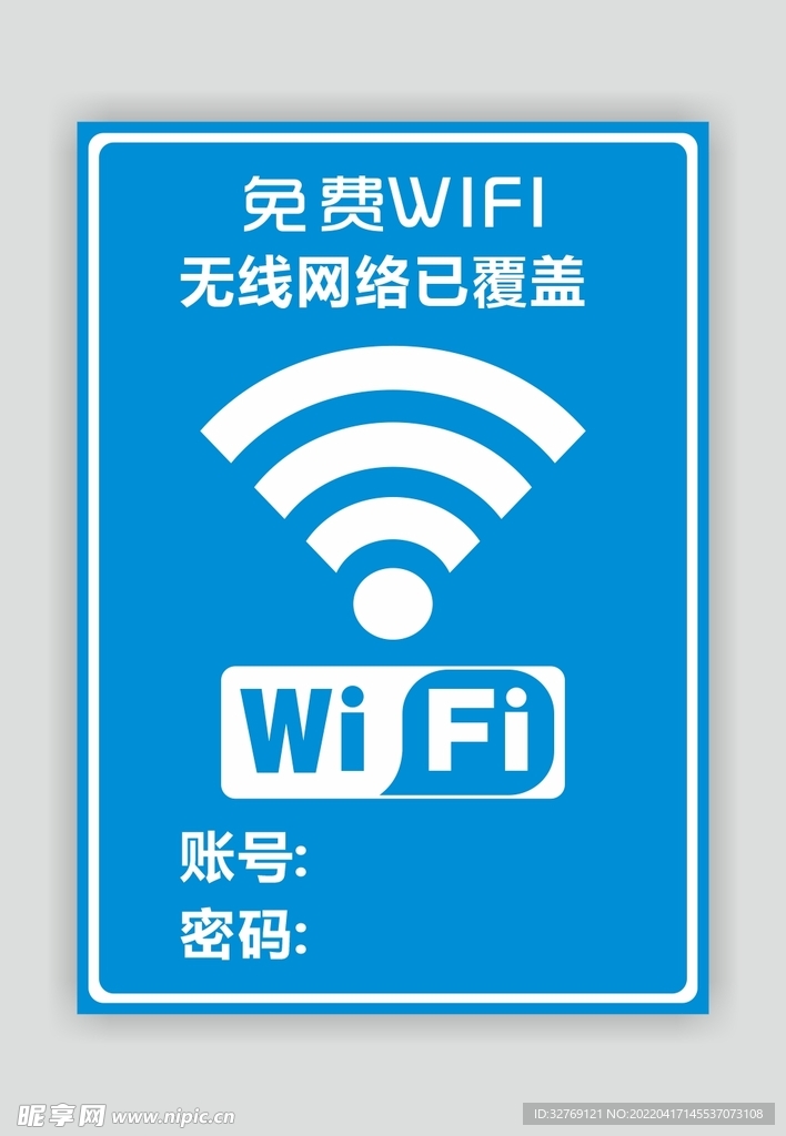 免费WIFI无线网络标识牌