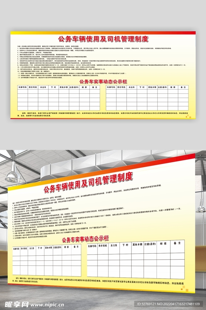 公务车使用管理制度