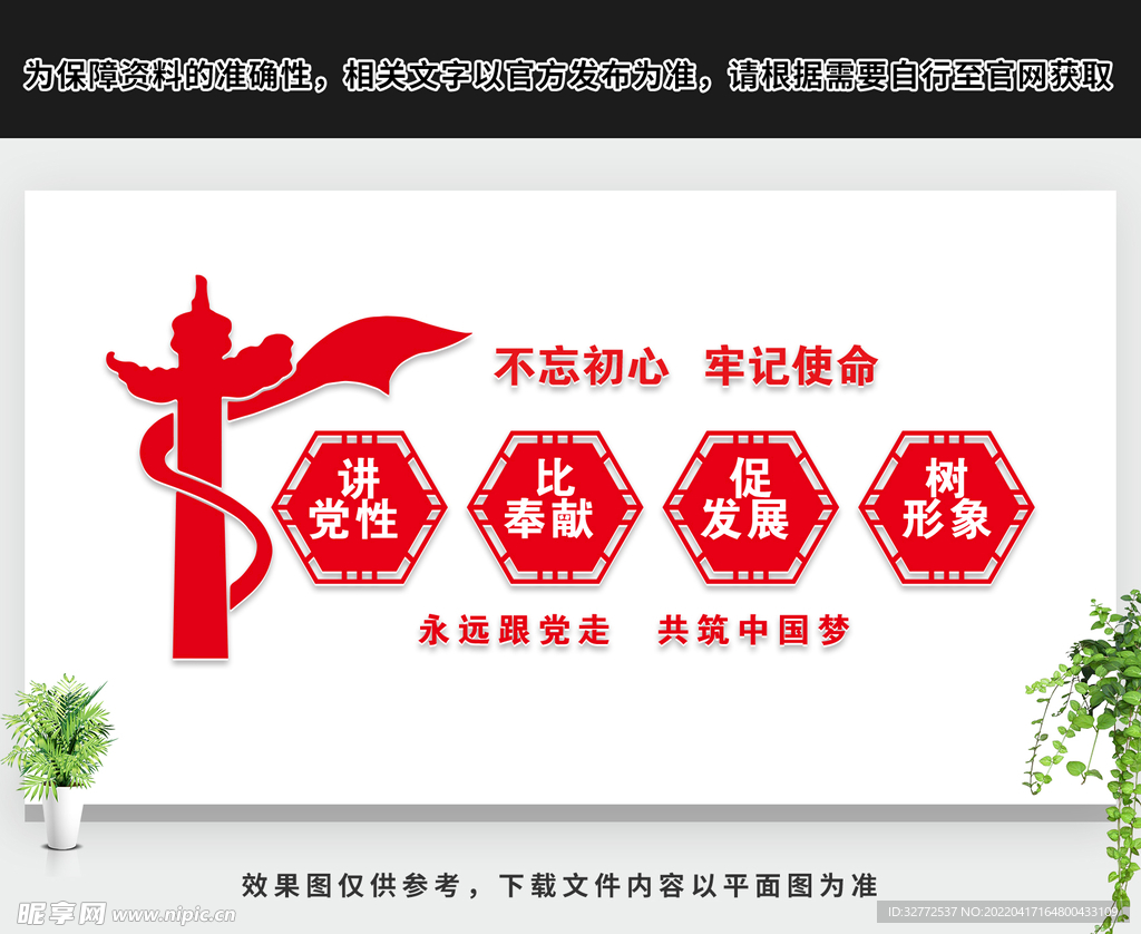 党建文化墙