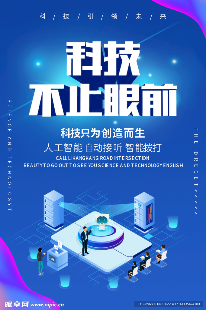 科技海报