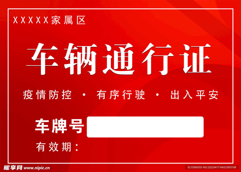 通行证