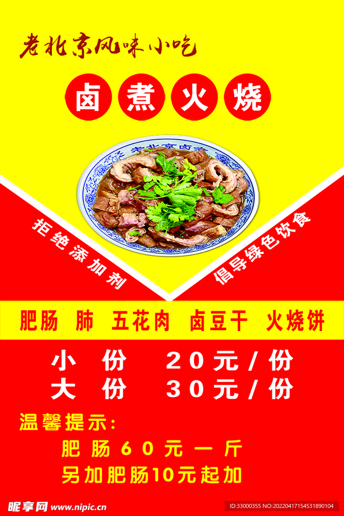 卤煮火烧