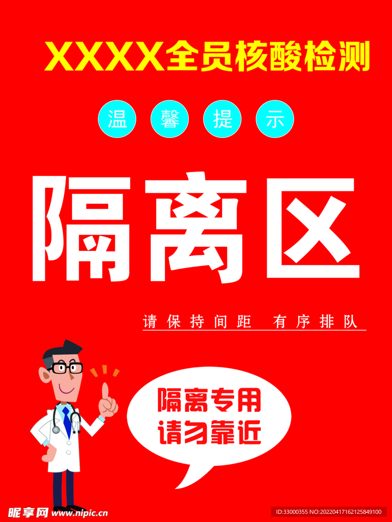 隔离区