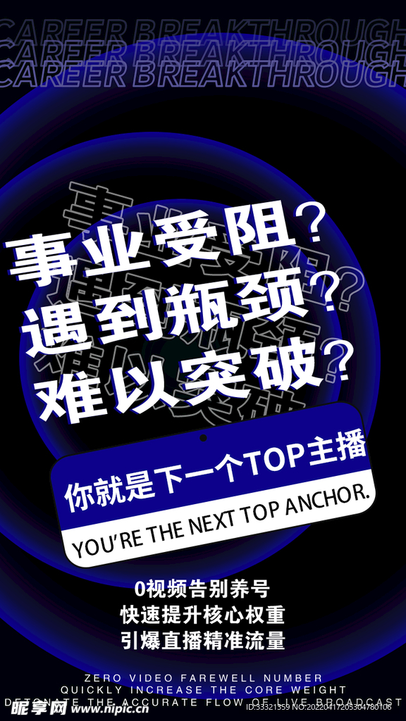 抖音推广海报