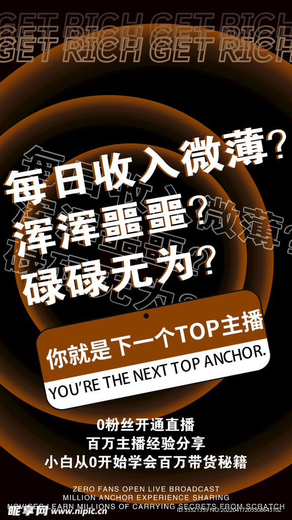 抖音推广海报