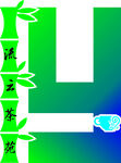 L Y 茶室logo    