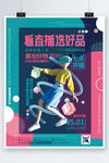  创意潮流人物劳动节直播活动宣