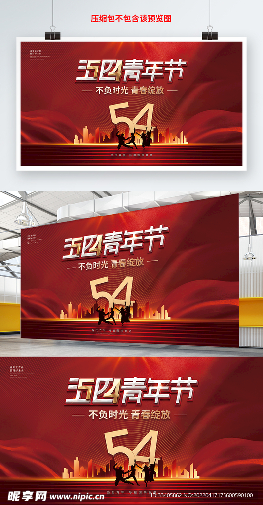  红金风五四青年节节日宣传背景