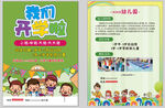 幼儿园开学招生