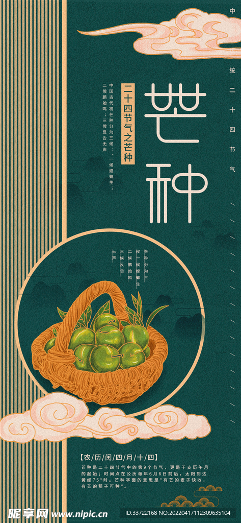 芒种