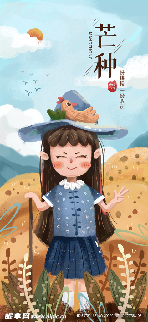芒种