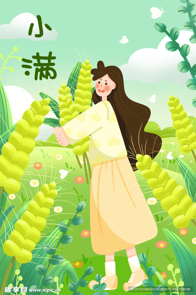 小满