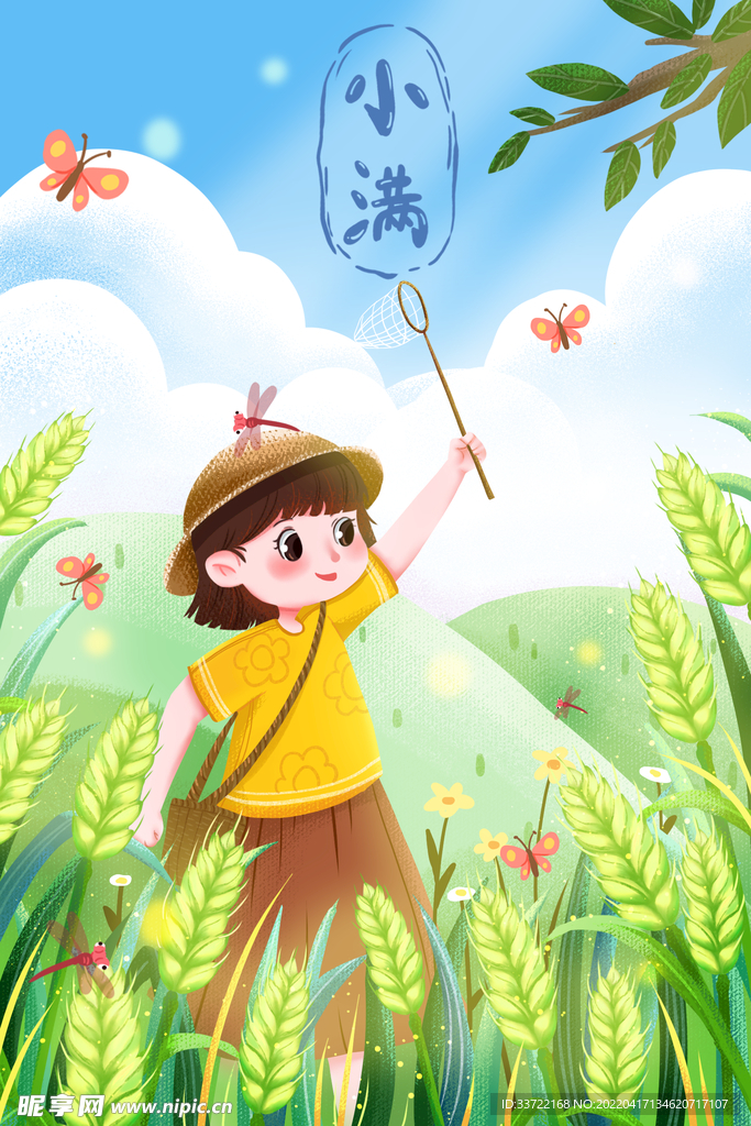 小满