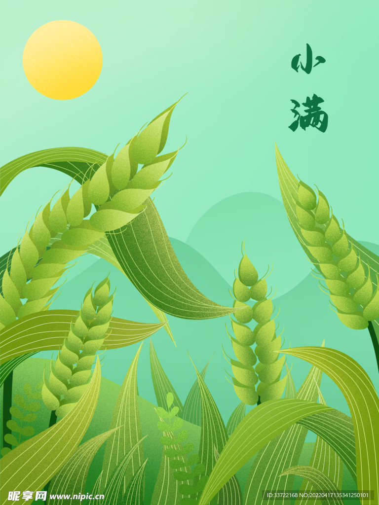 小满