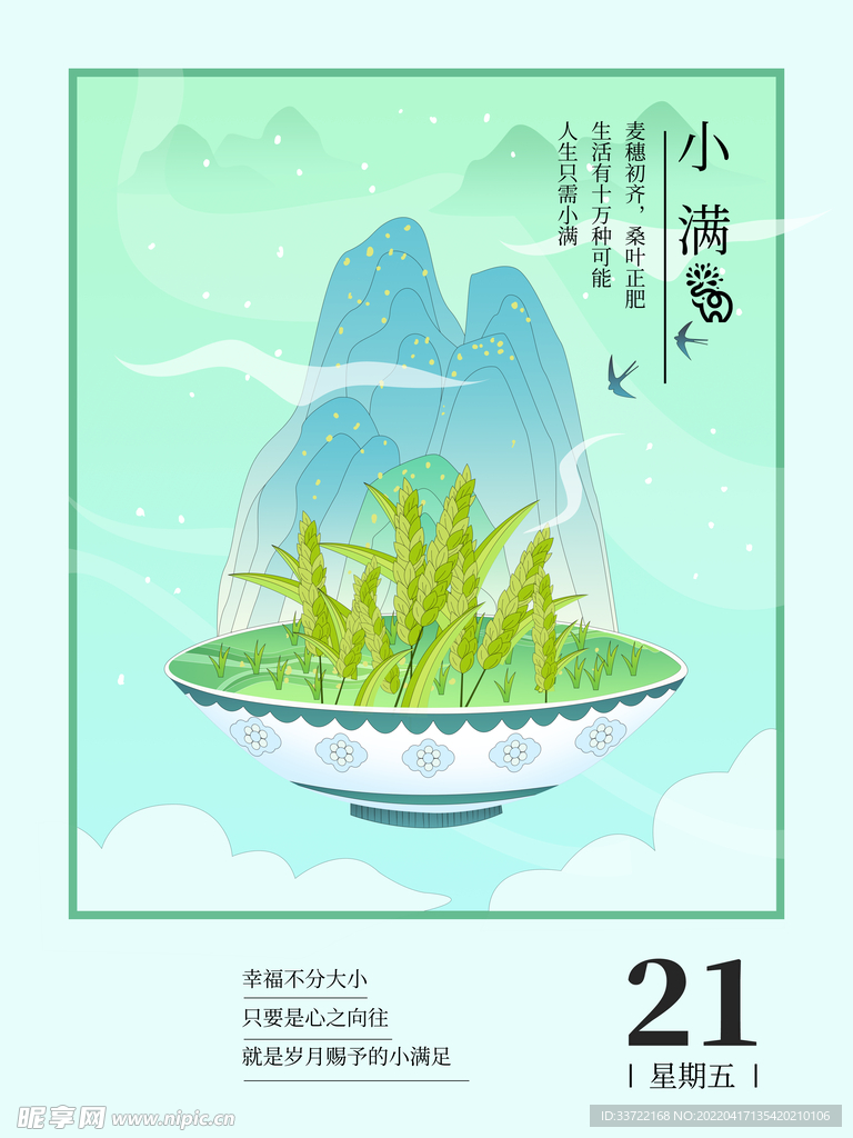 小满