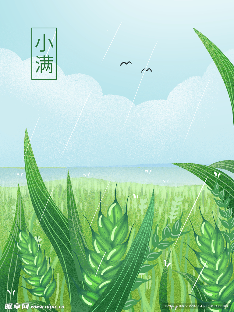 小满