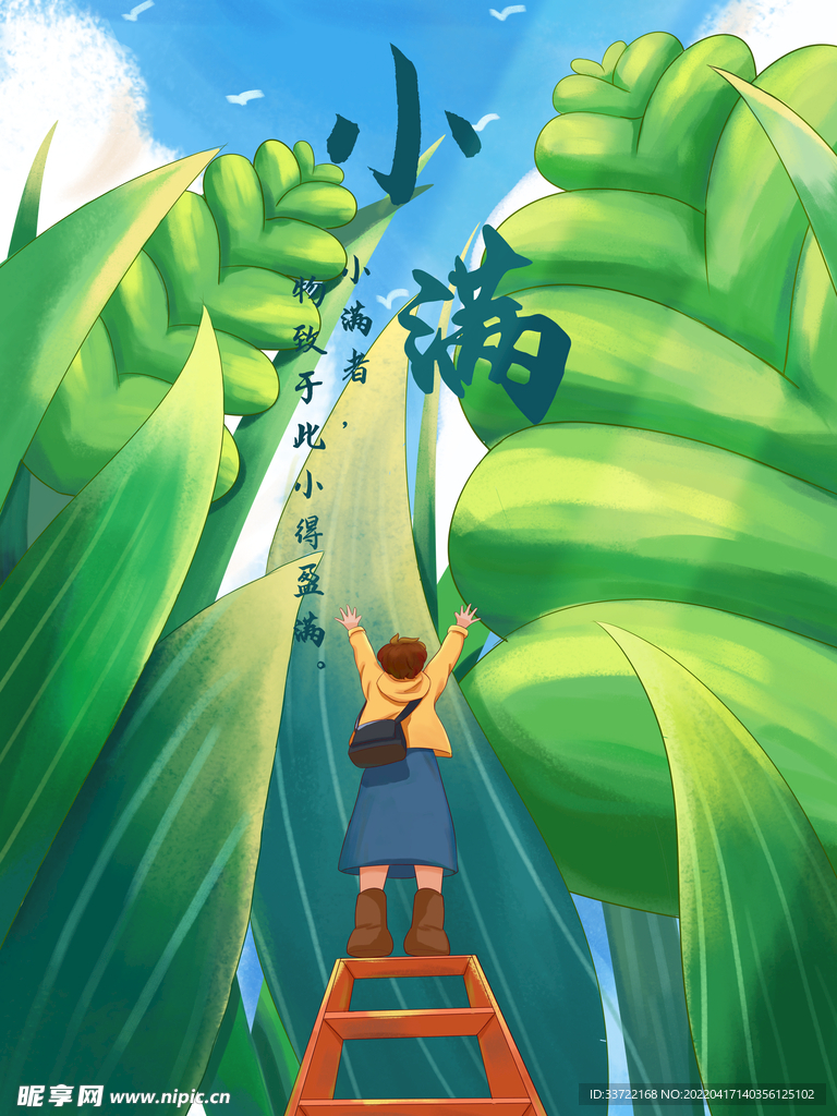 小满