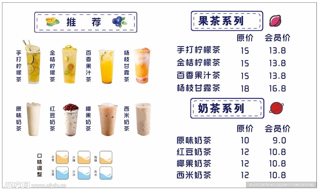 奶茶菜单