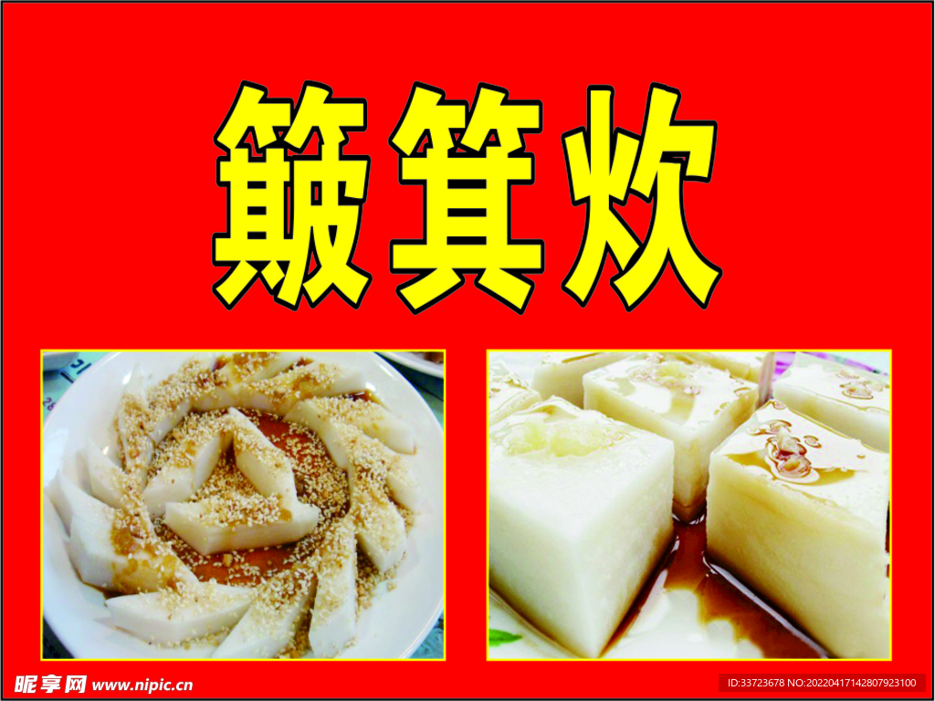 簸箕炊，为什么会占据茂名传统美食界C位？_味道