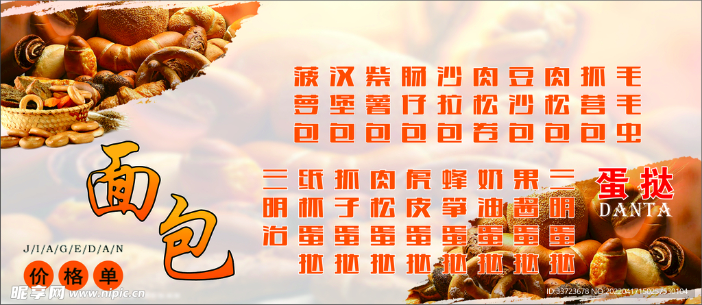 面包广告