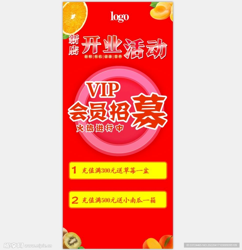 水果店会员招募展架易拉宝