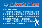 火灾应急广播词