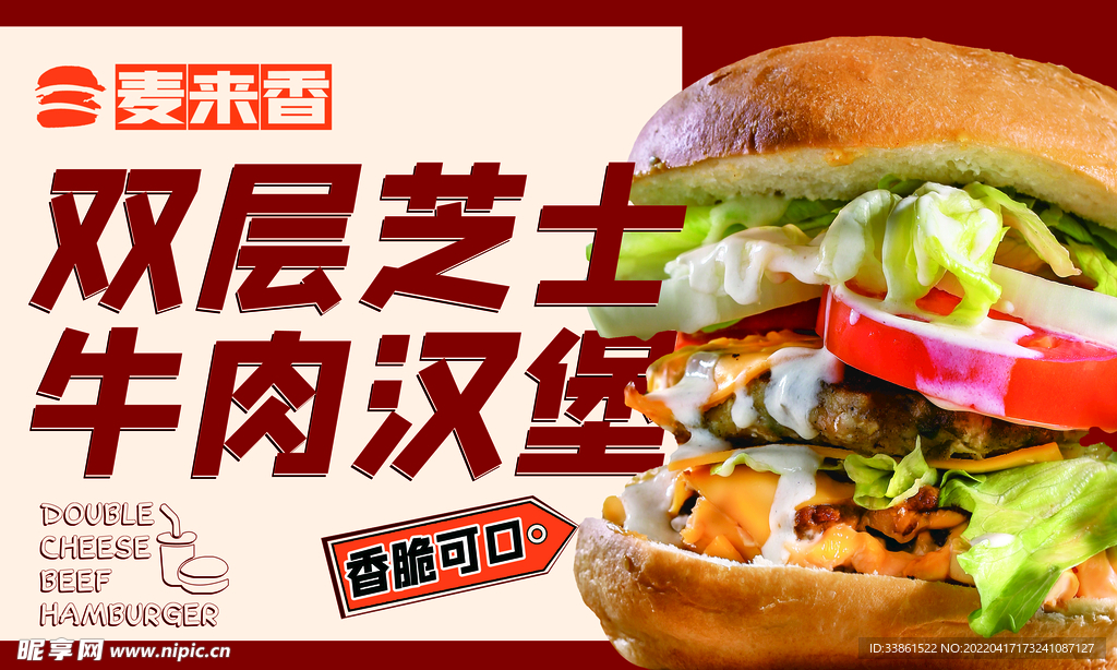 双层芝士牛肉汉堡西餐海报