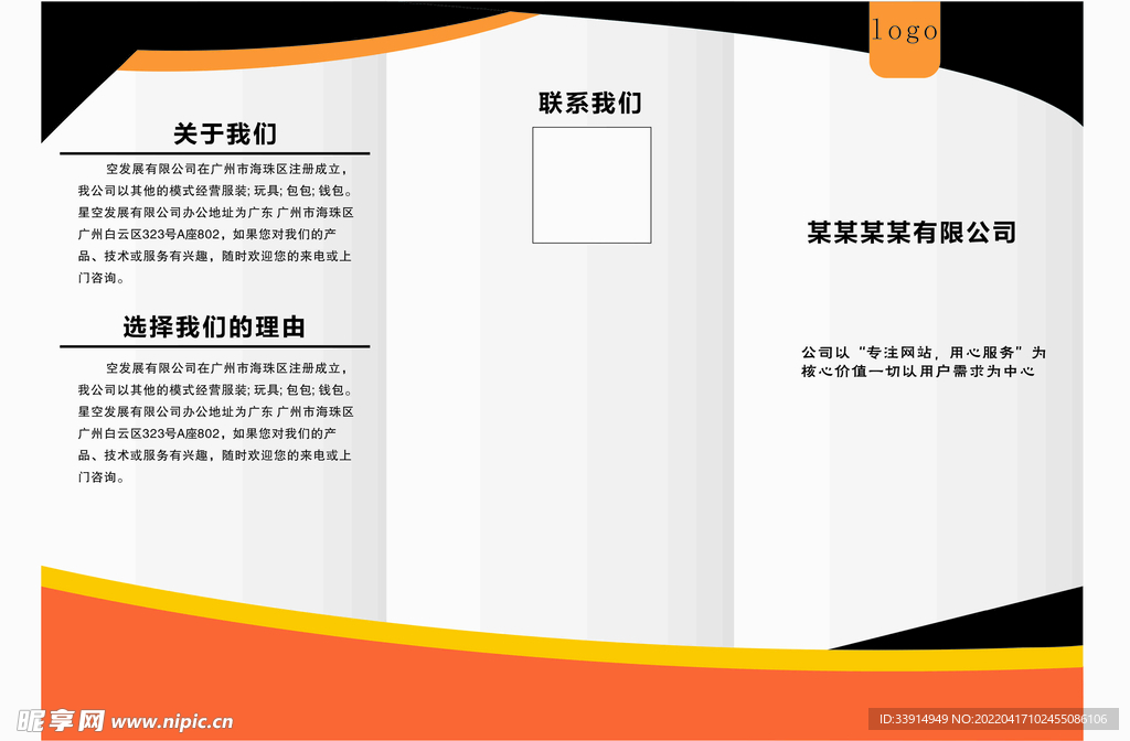 企业三折页