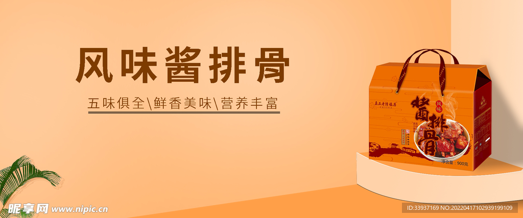 风味酱排骨