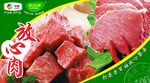 放心肉中粮家佳康