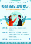 疫情防控宣传海报