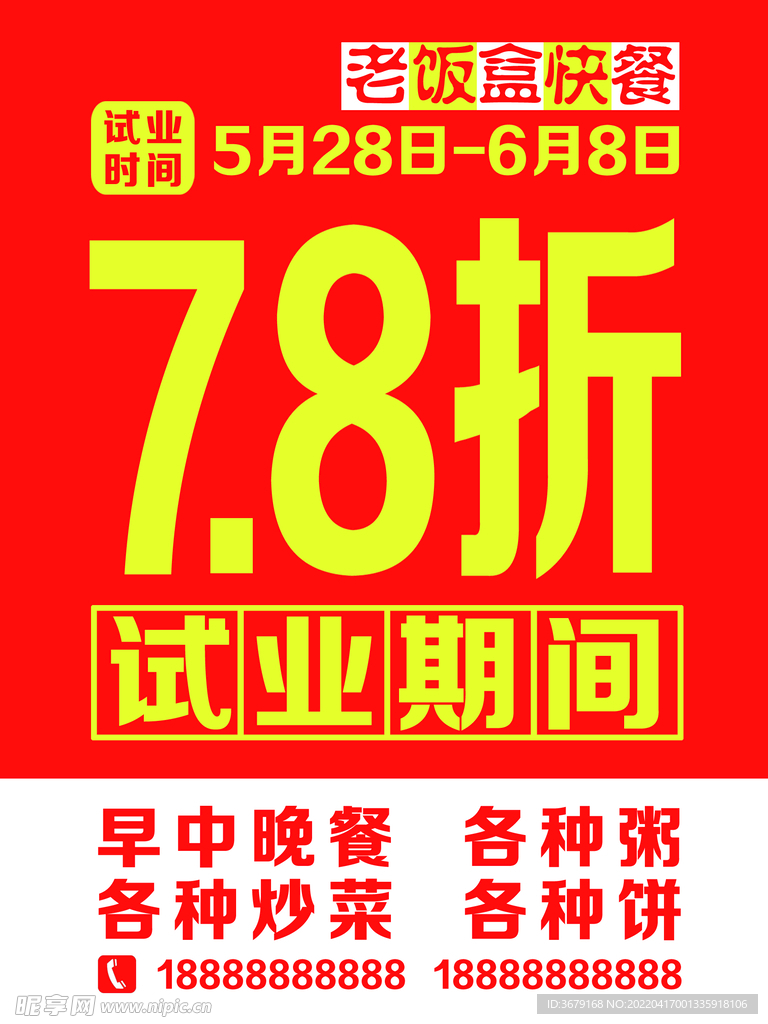 餐饮海报