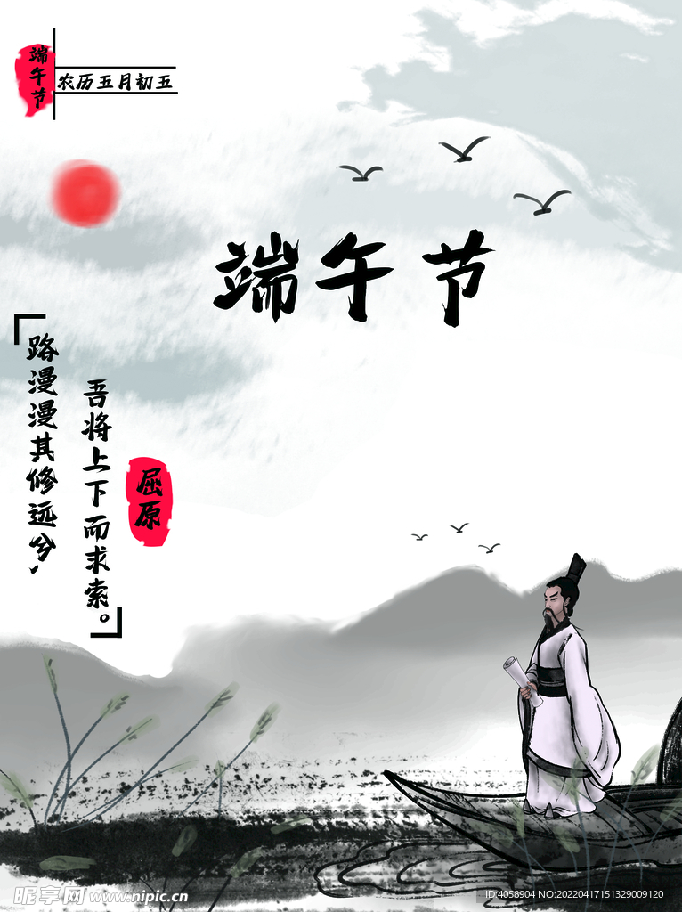 端午节