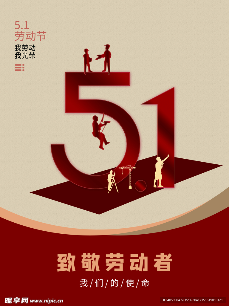 致敬劳动者